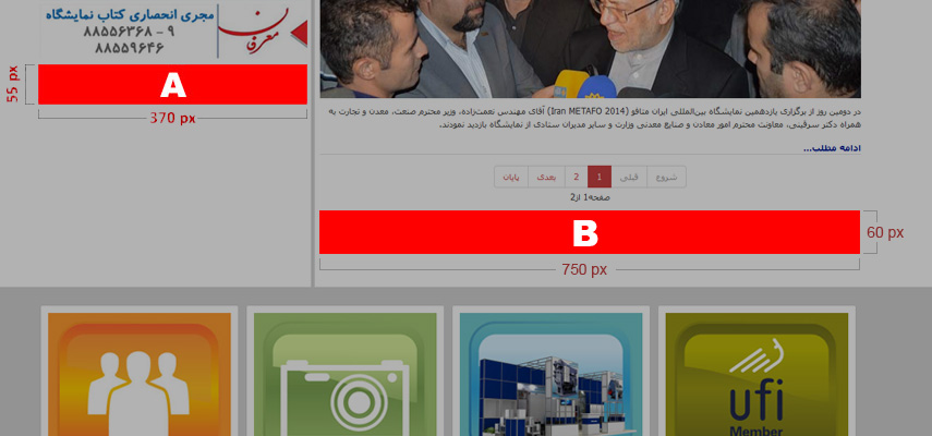 تبلیغات در سایت نمایشگاه بین المللی ایران متافو